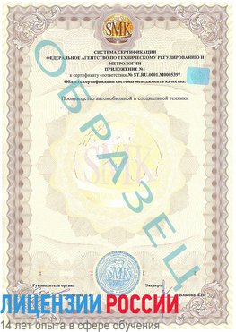Образец сертификата соответствия (приложение) Барнаул Сертификат ISO/TS 16949